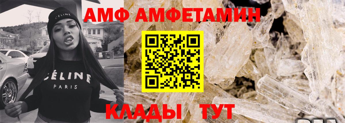 АМФ VHQ  Amphetamine  Будённовск  АМФ  Вход с VPN 