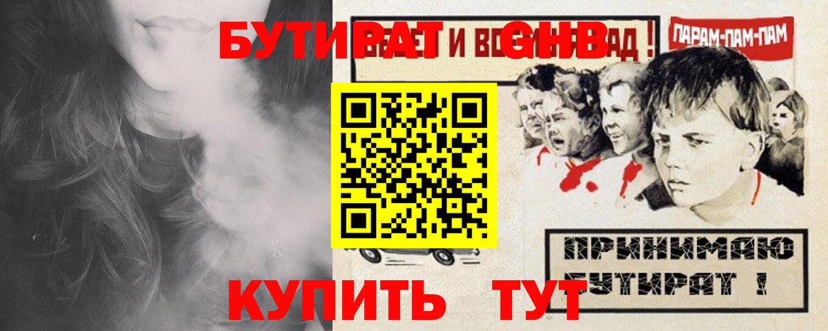 БУТИРАТ  Бутират BDO 33%  Вход с VPN  Будённовск 