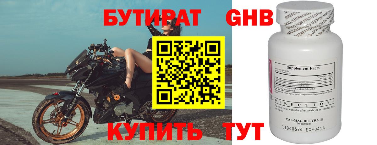 Бутират бутандиол Будённовск