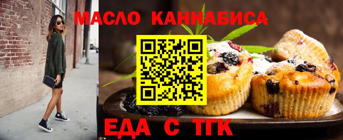 Будённовск  Печенье с ТГК марихуана  Вход с VPN 