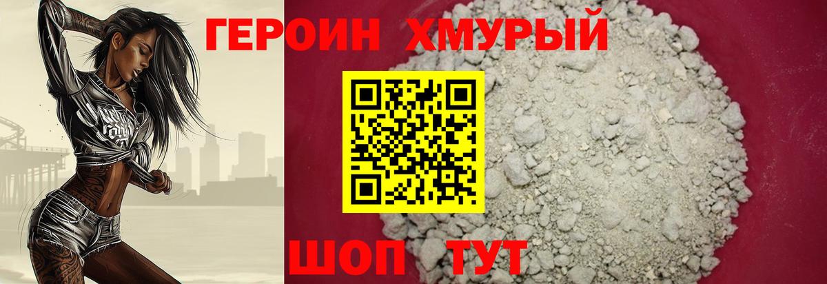 ГЕРОИН герыч  Вход с VPN  Будённовск 