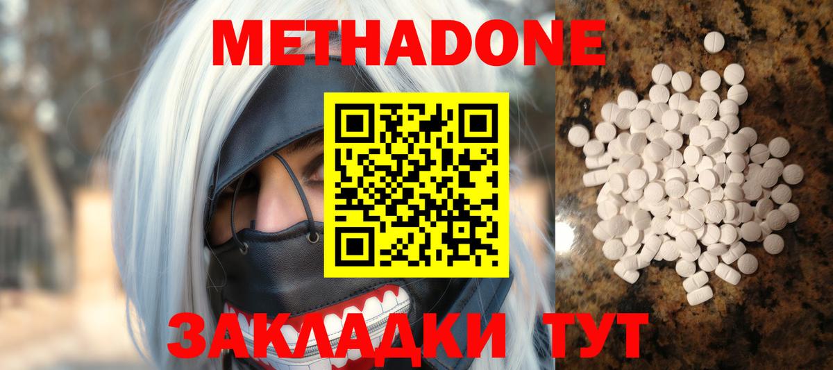 Метадон кристалл  Метадон methadone  даркнет какой сайт  МЕГА зеркало  Вход с VPN  Будённовск 