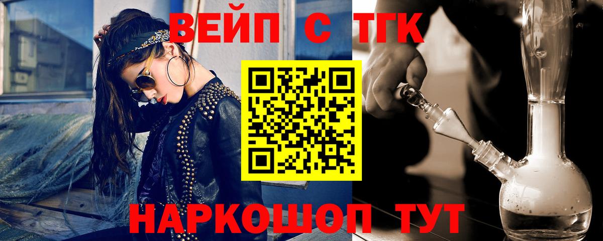 Дистиллят ТГК вейп с тгк Будённовск